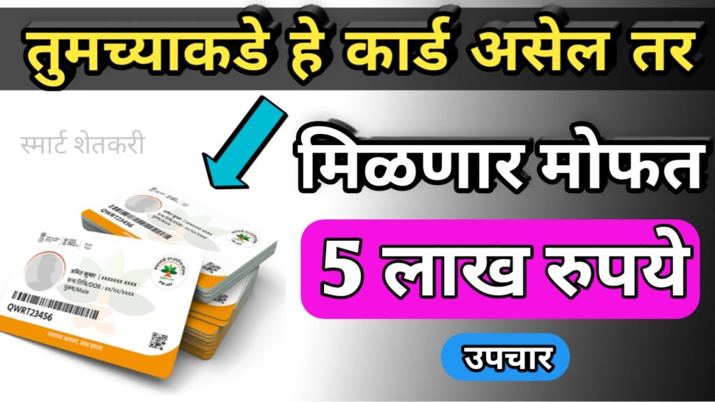 Ayushman card yojna, आयुष्यमान कार्ड योजना,