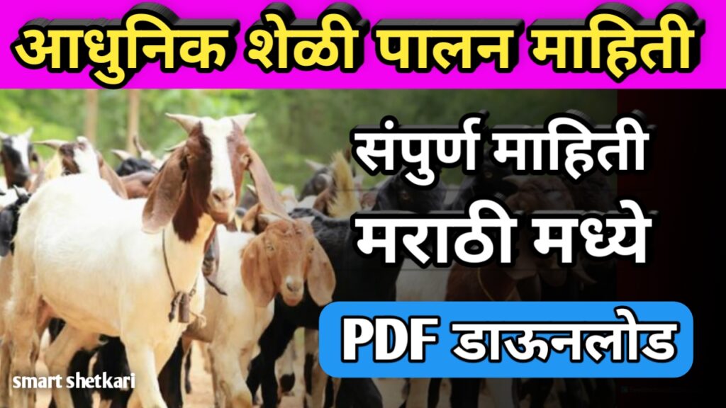 goat farming business plan pdf in marathi