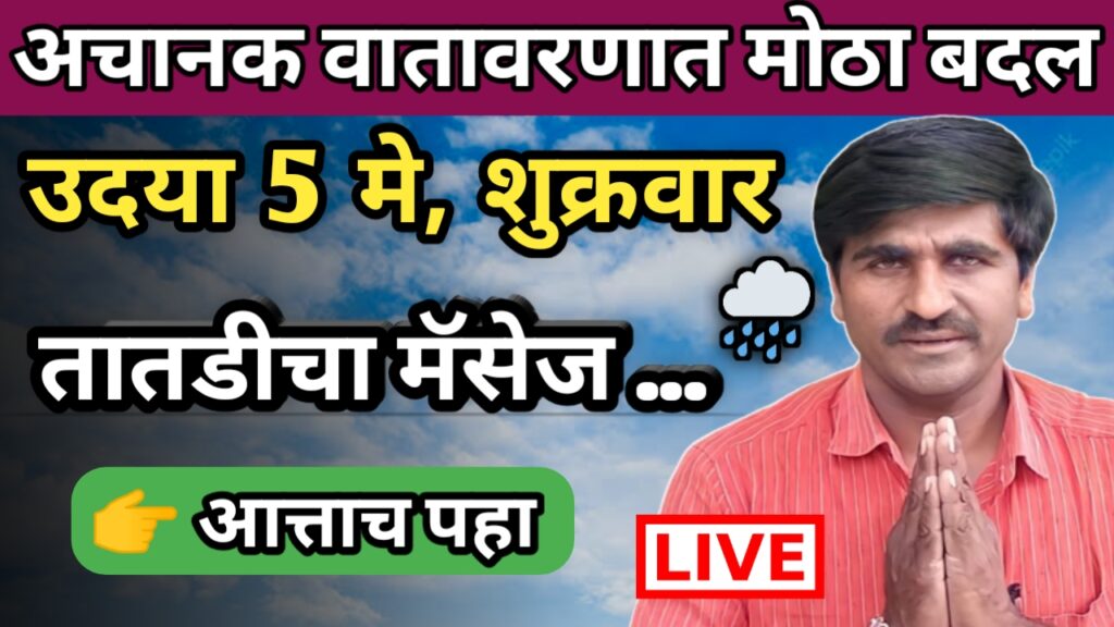 Panjabrao dakh, पंजाबराव डख, hawaman andaj, हवामान अंदाज,panjab dakh, पंजाब डख,