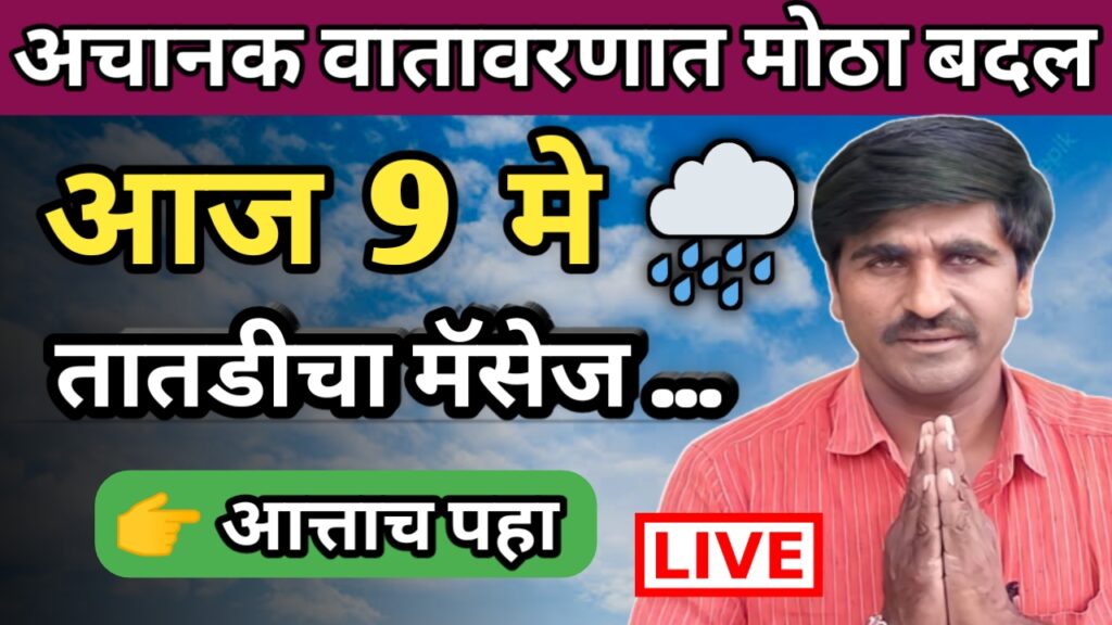 Panjabrao dakh, पंजाबराव डख, hawaman andaj, हवामान अंदाज,panjab dakh, पंजाब डख, 