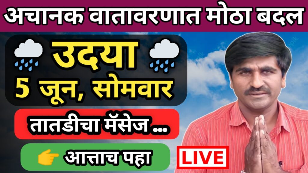 Panjab dakh, panjabrao dakh, पंजाब डख, पंजाबराव डख,hawaman andaj, हवामान अंदाज,