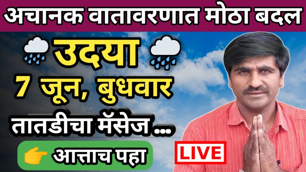 Panjab dakh, panjabrao dakh, पंजाब डख, पंजाबराव डख,hawaman andaj, हवामान अंदाज,