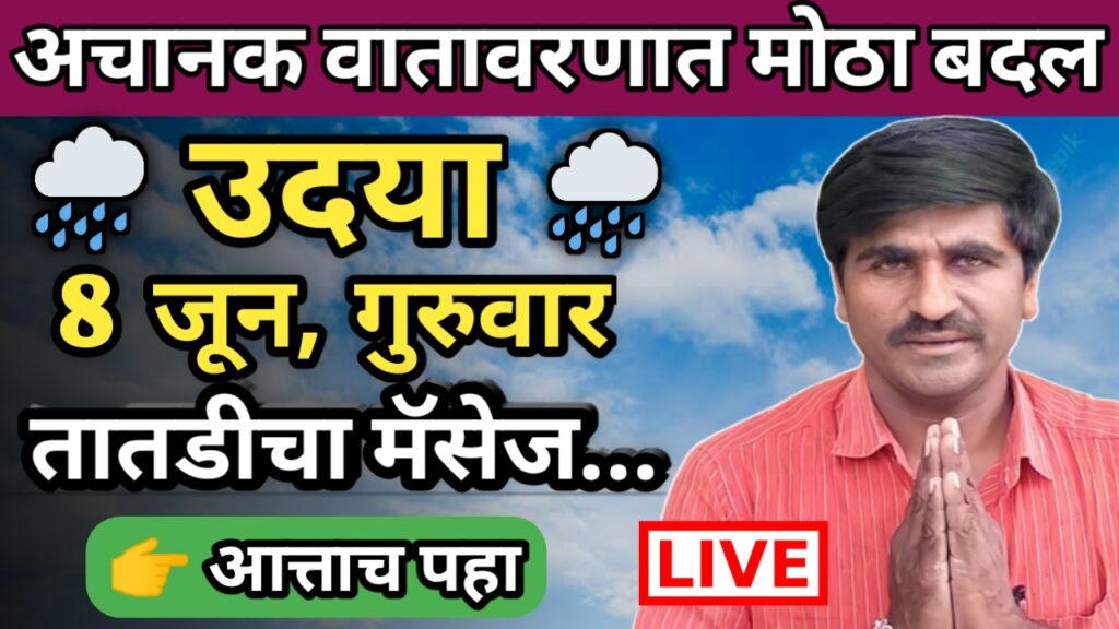 Panjab dakh, panjabrao dakh, पंजाब डख, पंजाबराव डख,hawaman andaj, हवामान अंदाज,