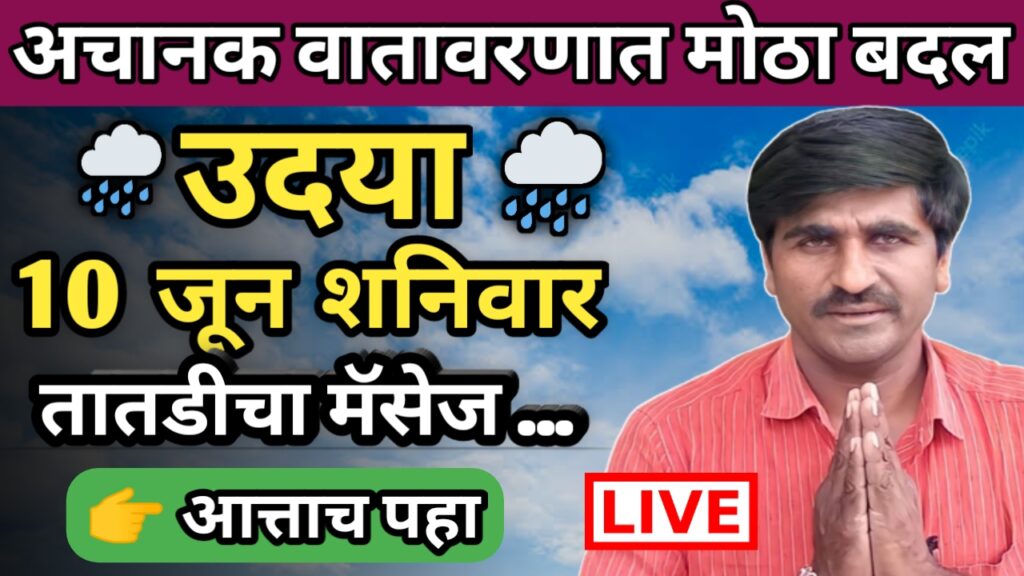 Panjab dakh,panjabrao dakh, पंजाब डख, पंजाबराव डख,hawaman andaj, हवामान अंदाज,