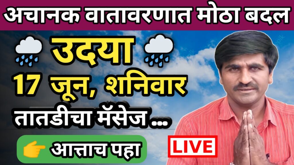 पंजाब डख, पंजाबराव डख,hawaman andaj, हवामान अंदाज, panjab dakh, panjabrao dakh,