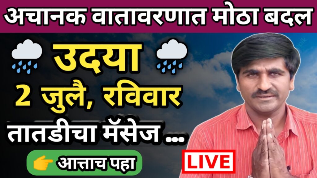 Panjab dakh, panjabrao dakh, पंजाबराव डख,hawaman andaj, हवामान अंदाज,