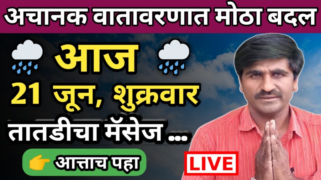 Panjab dakh, panjabrao dakh,hawaman andaj, पंजाब डख, पंजाबराव डख,