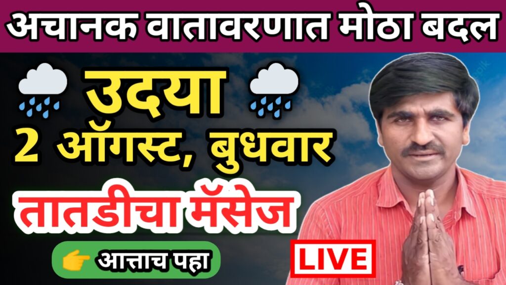 Panjabrao dakh, panjab dakh, पंजाब डख, पंजाबराव डख, panjabrao dakh