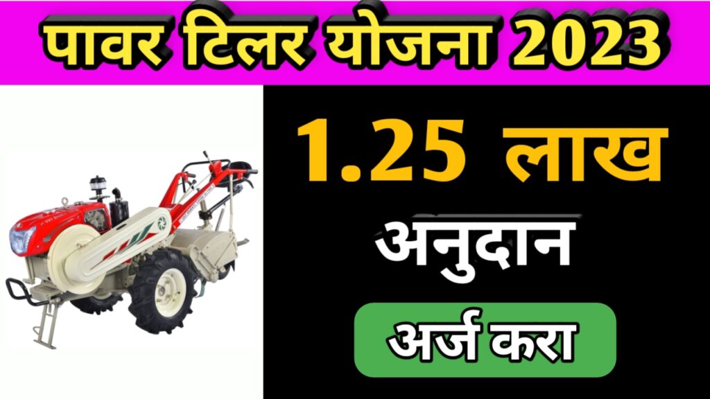 Maharashtra schemes, maharashtra yojna, महाराष्ट्र योजना,power tiller yojna, पावर टिलर योजना,