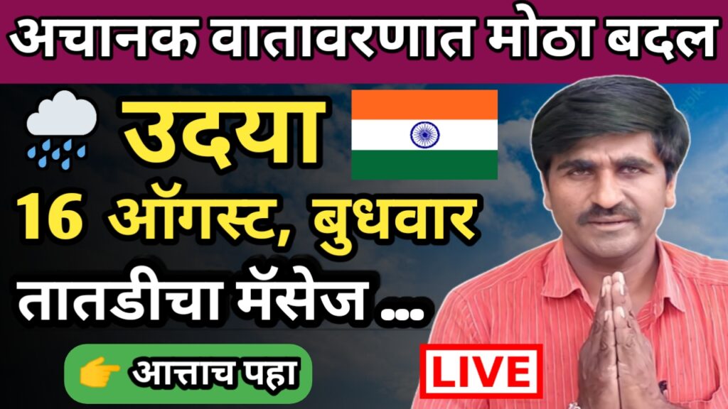 Panjab dakh,panjabrao dakh, पंजाब डख, पंजाबराव डख,hawaman andaj,