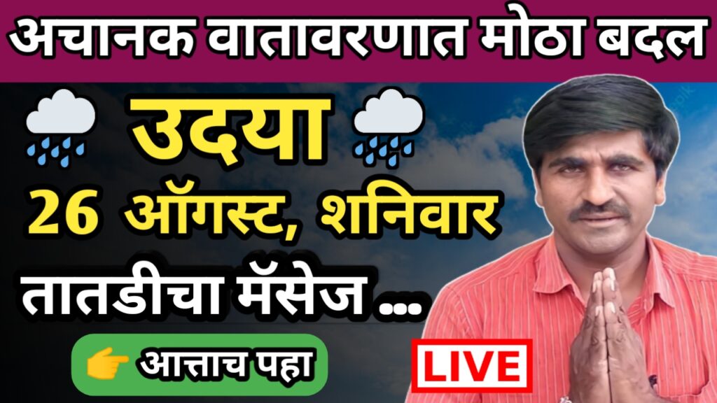 Panjab dakh,panjabrao dakh, पंजाब डख, पंजाबराव डख,hawaman andaj