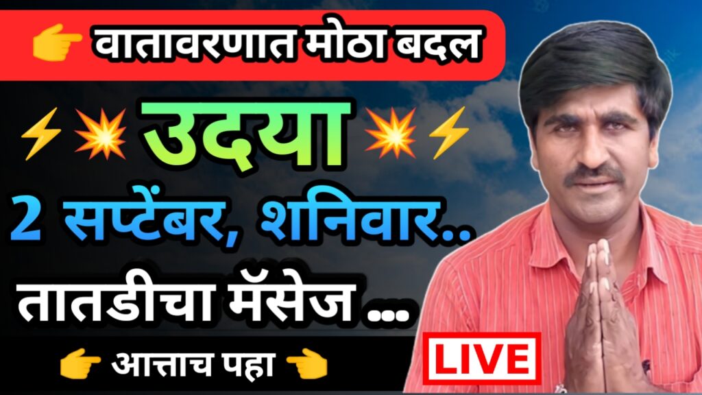 Panjab dakh,panjabrao dakh, पंजाब डख, पंजाबराव डख,hawaman andaj,
