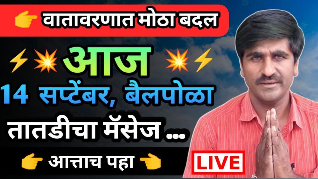 Panjab dakh, panjabrao dakh, पंजाब डख, पंजाबराव डख,