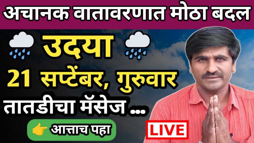 Panjab dakh,panjabrao dakh, पंजाब डख, पंजाबराव डख,hawaman andaj,