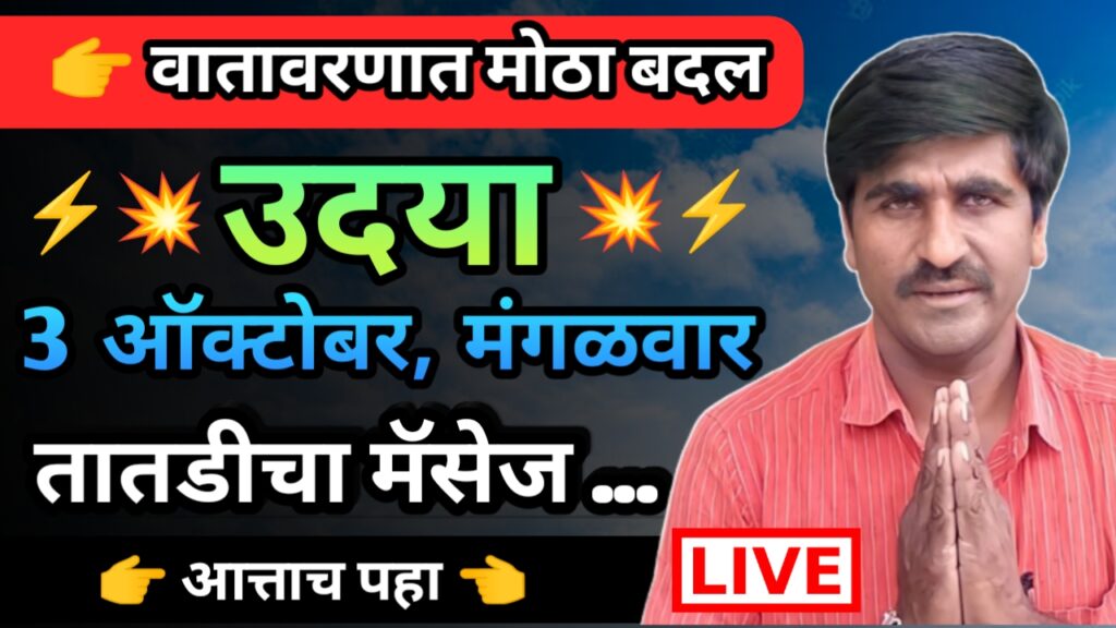 Panjab dakh,panjabrao dakh, पंजाब डख, पंजाबराव डख,hawaman andaj,