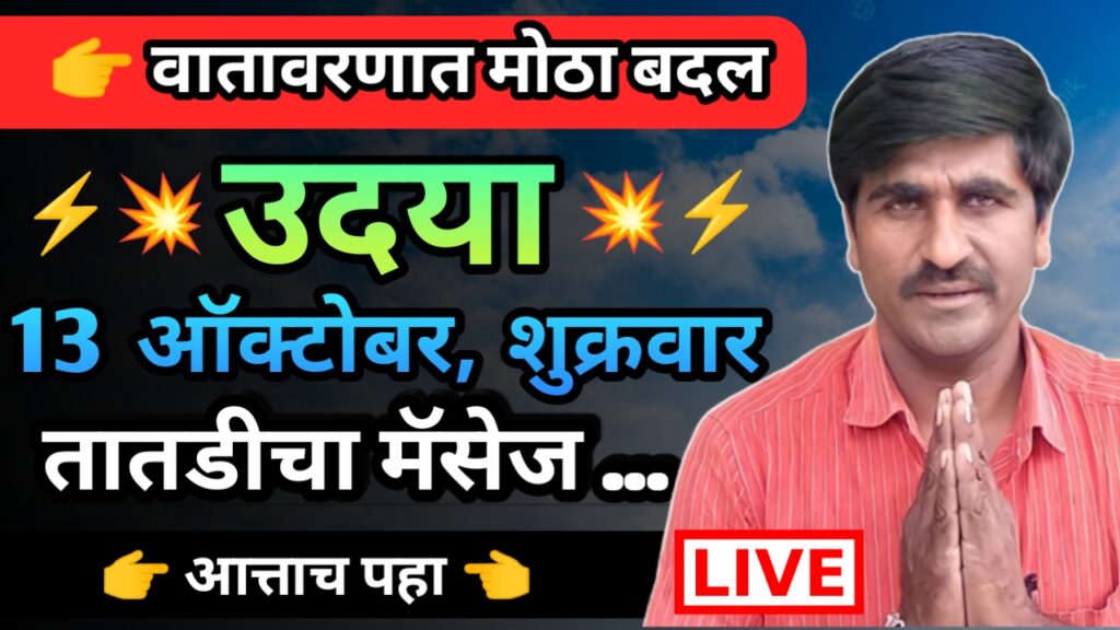 Panjab dakh,panjabrao dakh, पंजाब डख, पंजाबराव डख,hawaman andaj,
