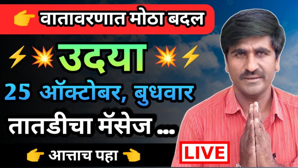 Panjab dakh,panjabrao dakh, पंजाब डख, पंजाबराव डख,hawaman andaj,