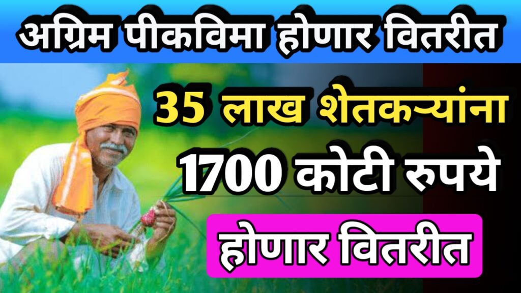 Maharashtra schemes,pikvima, पीकविमा, महाराष्ट्र पीकविमा,maharashtra pikvima,