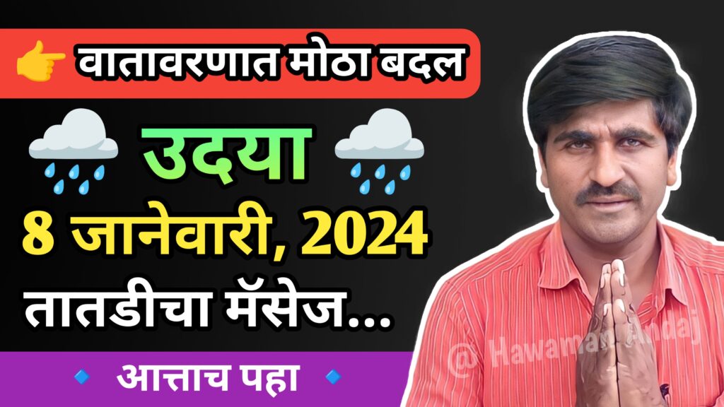 Panjab dakh havaman andaj, पंजाब डख हवामान अंदाज,