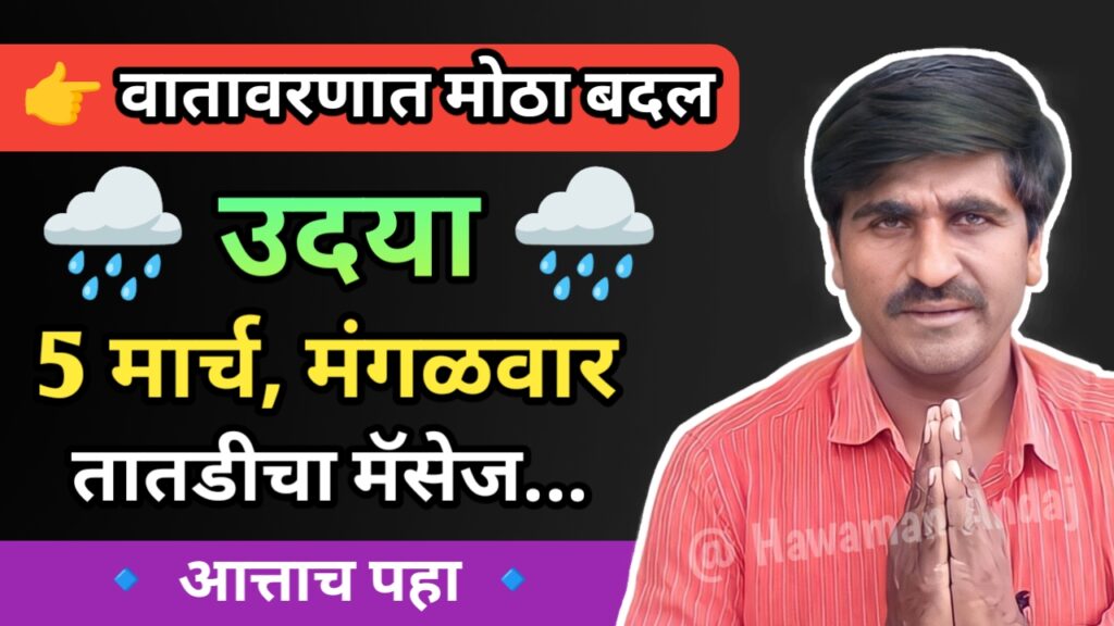 Panjabrao dakh, panjabrao dakh havaman andaj, पंजाब डख, पंजाब डख हवामान अंदाज,
