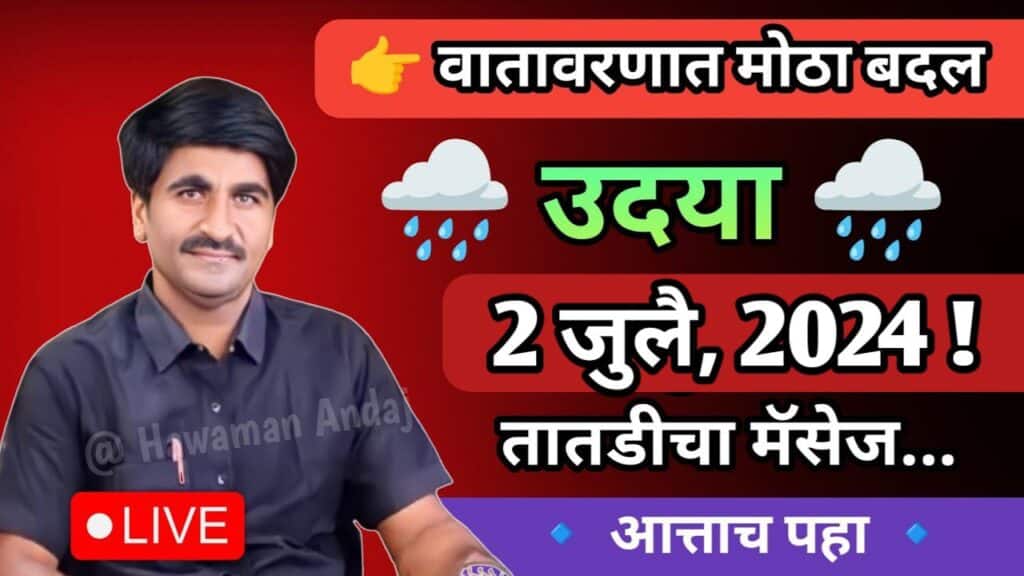 Panjabrao dakh,panjab dakh, पंजाब डख, पंजाबराव डख,