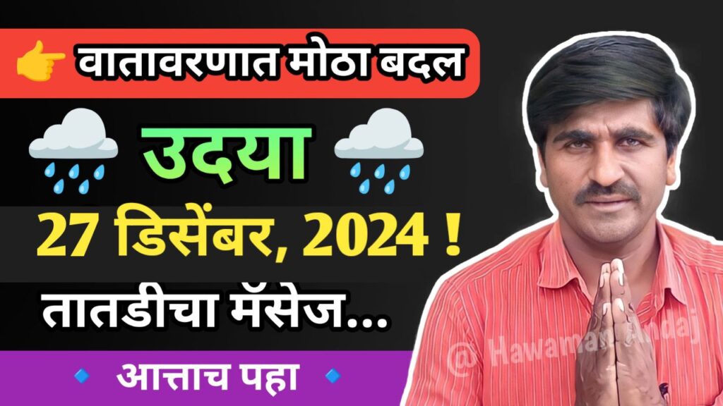 weather today,panjabrao dakh,